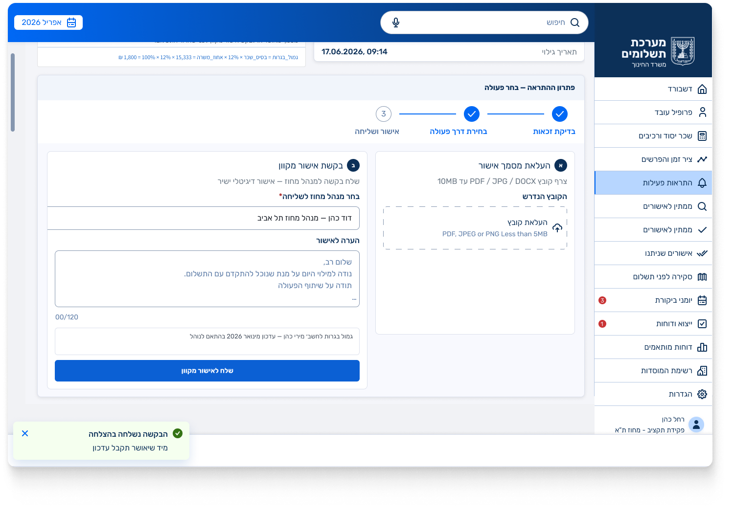 Approval-resolution panel — request remote approval via email, or upload the required document